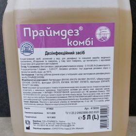 Праймдез Комбі 5л, засіб дезінфекційний