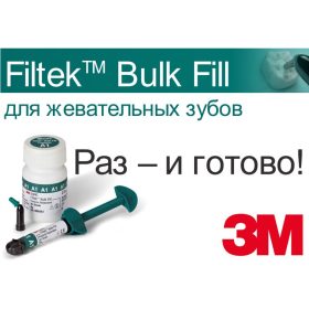 Новое решение от компании 3М для реставрации боковых зубов